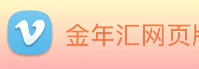 金年汇网页版登录入口 logo
